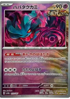 ハバタクカミ: マスターボールミラー PSA10