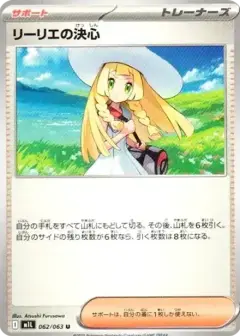 リーリエの決心 U PSA10