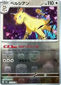 ペルシアン U: マスターボールミラー PSA10