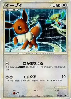 イーブイ PSA10