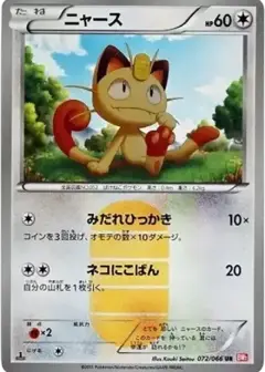ニャース UR: 1ED PSA10