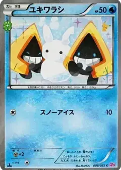 ユキワラシ C: 1ED PSA10