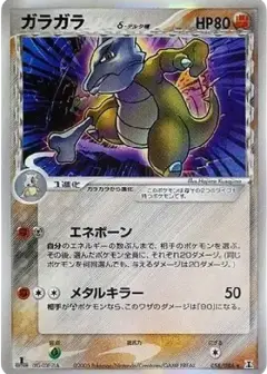 ガラガラδ-デルタ種 R: 1ED PSA10