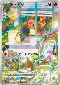 ヒトカゲ: フルイラスト PSA10