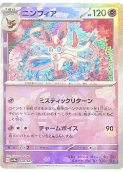 ニンフィア: マスターボールミラー PSA10