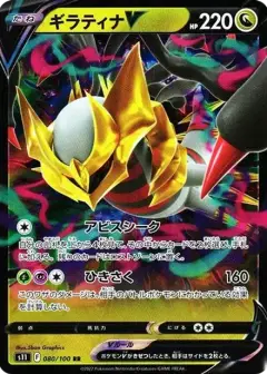 ギラティナV RR PSA10