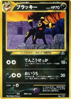 ブラッキープレミアムファイル2: 旧裏(プレミアムファイル2) PSA10