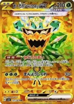オーガポン みどりのめんex UR PSA10