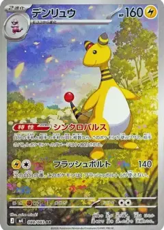 デンリュウ AR PSA10