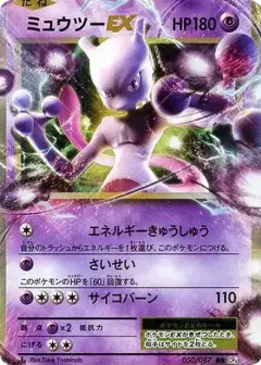 ミュウツーEX RR: 1ED PSA10