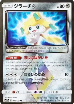 ジラーチ PR PSA10