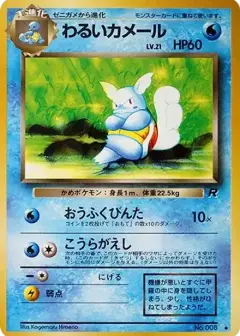 わるいカメール ◆: 旧裏 PSA10