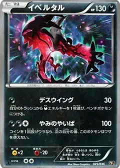 イベルタル: 1ED PSA10