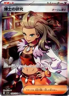 博士の研究(オーリム博士) SR PSA10