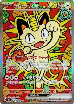 ニャースex SAR PSA10