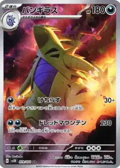 バンギラス AR PSA10