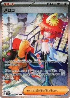 メロコ SAR PARADOX RIFT PSA10