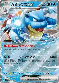 カメックスex PSA10