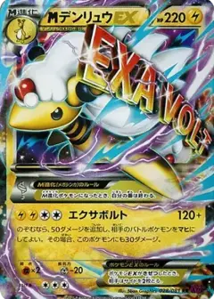 MデンリュウEX RR PSA10
