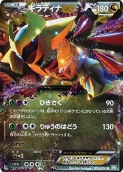 ギラティナEX R: 1ED PSA10