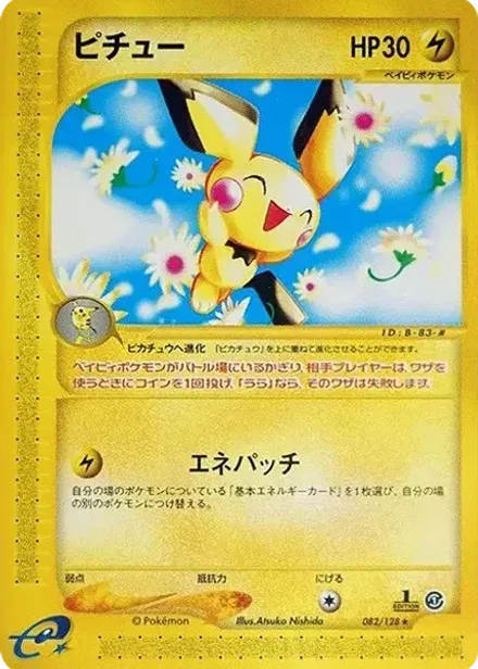 ピチュー ★: 1ED
