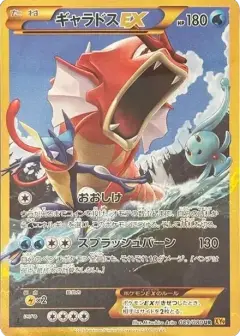 ギャラドスEX UR: 1ED PSA10