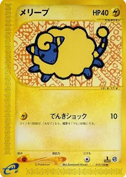 メリープ ●: 1ED