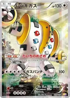 レジギガス R: 1ED PSA10