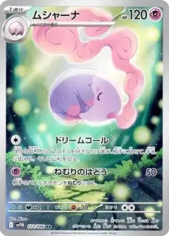 ムシャーナ AR PSA10