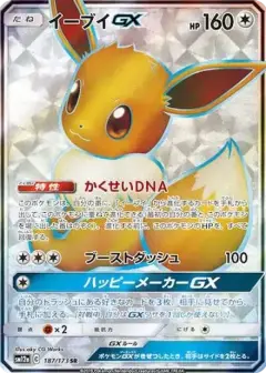 イーブイGX SR PSA10