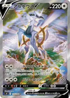 アルセウスV SR: SA PSA10