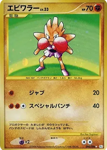 エビワラー ☆