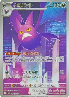 クロバット AR PSA10