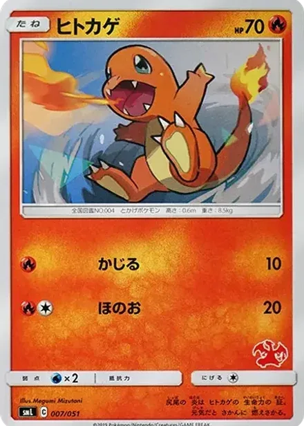 ヒトカゲ