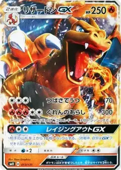 リザードンGX PSA10