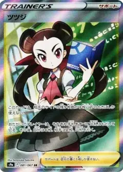 ツツジ SR PSA10