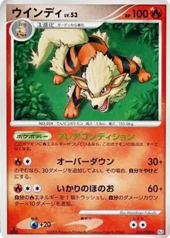 ウインディ ★: 1ED PSA10