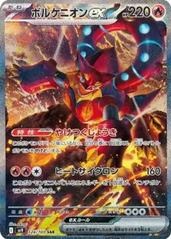 ボルケニオンex SAR PSA10