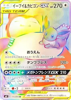 イーブイ&カビゴンGX HR PSA10