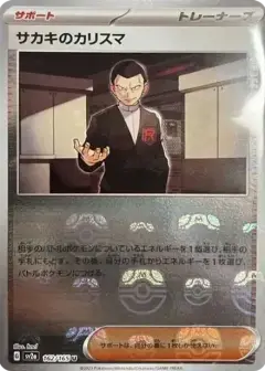 サカキのカリスマ U: マスターボールミラー PSA10