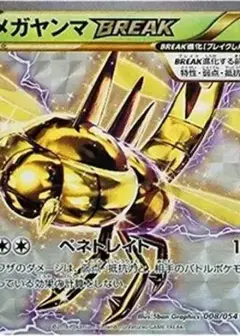 メガヤンマBREAK RR: 1ED PSA10