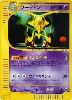 フーディン ★: 1ED PSA10