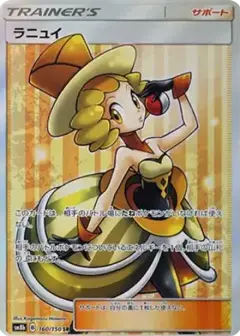 ラニュイ SR PSA10