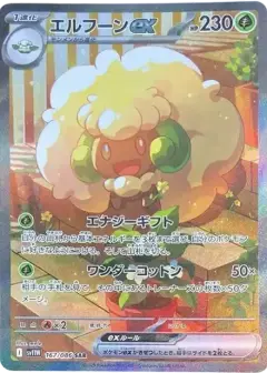 エルフーンex SAR PSA10