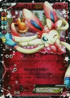 ニンフィアEX RR: 1ED PSA10
