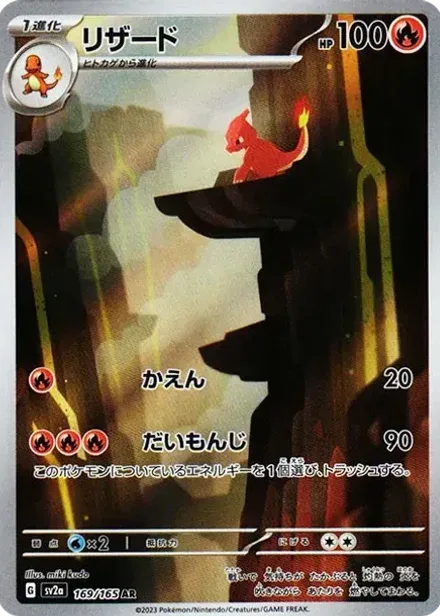 リザード AR