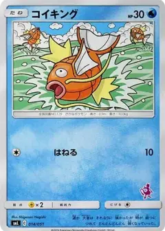 コイキング PSA10