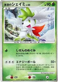氷空のシェイミ PSA10