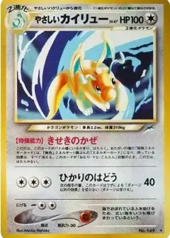 やさしいカイリュー ★: 旧裏 PSA10