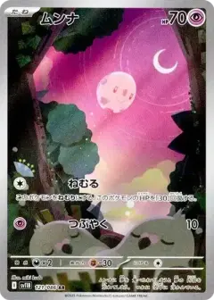 ムンナ AR PSA10
